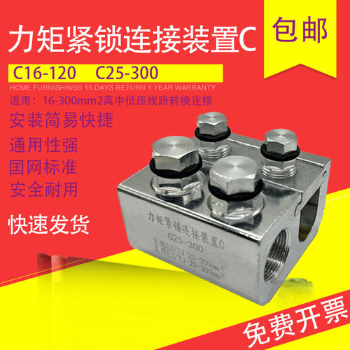 铝合金C型16-300超能分流装置