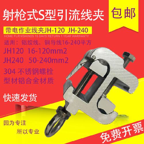 自锁式射枪s型带电作业现金JH240