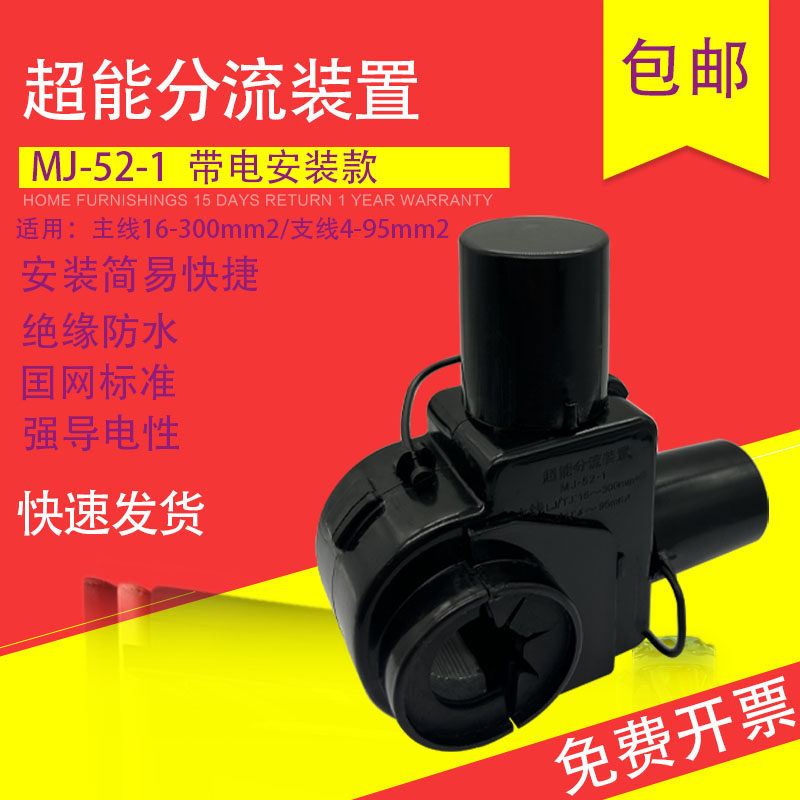 超能分流连接装置MJ52-16-300/4-95力矩紧锁电表箱连接器线夹,五金/工具,电力金具,淘宝优惠券,粉丝福利购,淘宝优惠卷