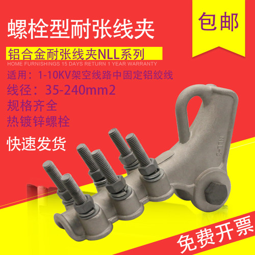 螺栓型铝合金耐张线夹NLL系列