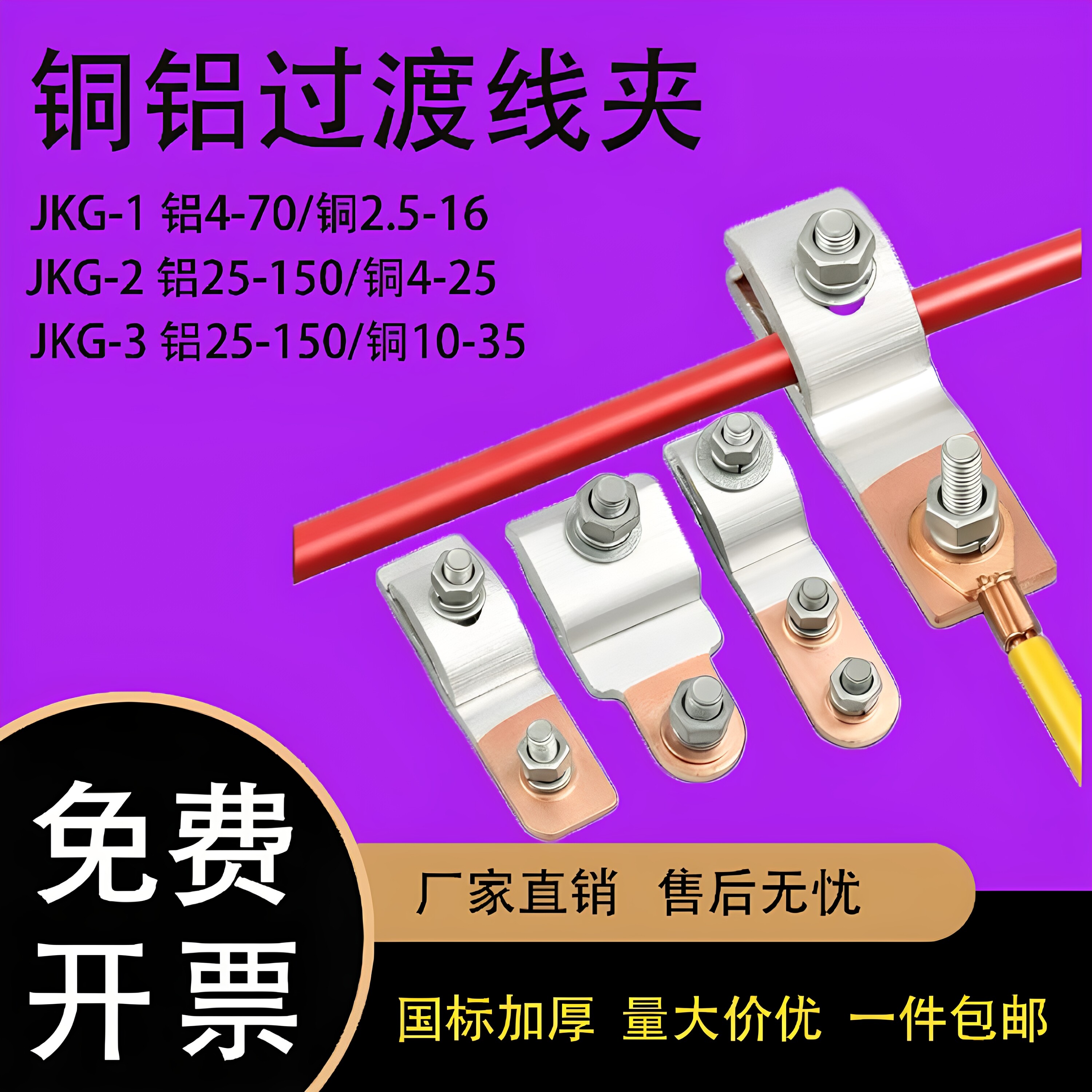 大功率铝线并线夹铜铝接头jkg-1过渡连接三通复合电缆转接端子t型