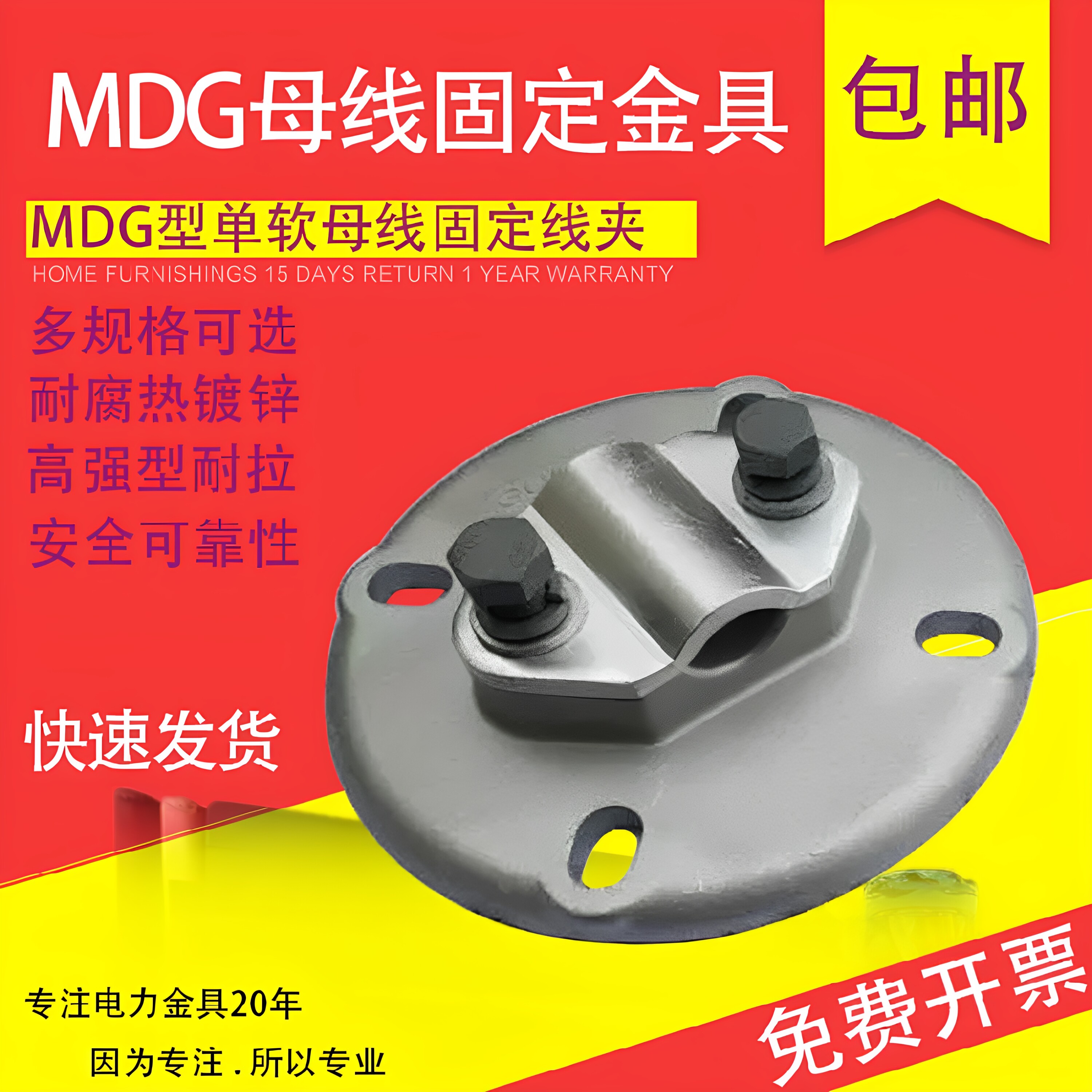 软母导线固定金具母线MDG-3/140