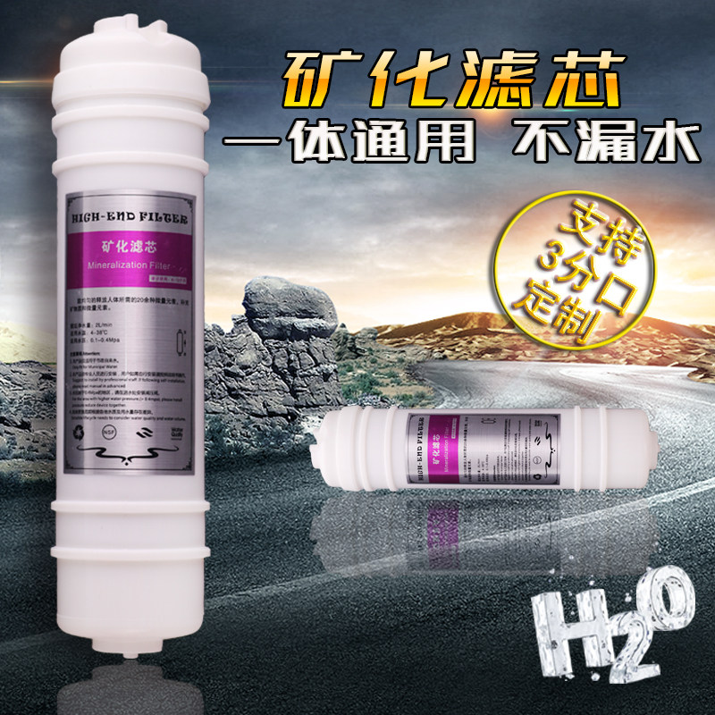 后置通用一体寸机滤芯麦饭石过滤芯滤芯净水器10能量矿物质矿化