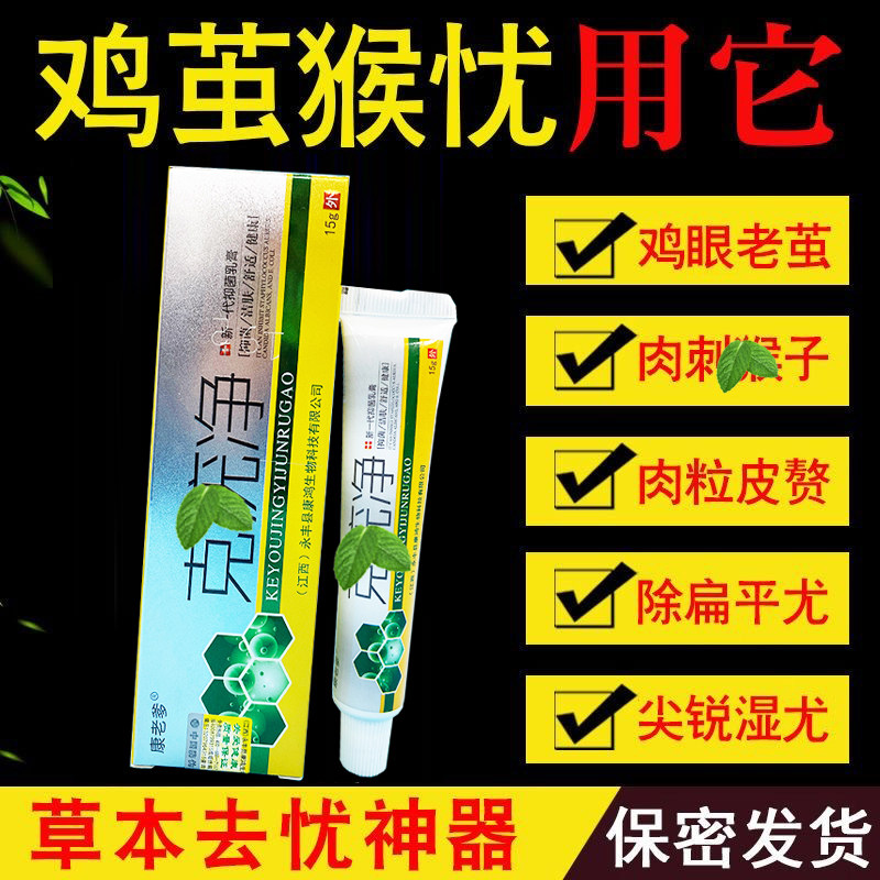 祛尤灵扁平丝状优脖子猴子肉粒刺克优膏去除优净尤必清尤克舒点痣