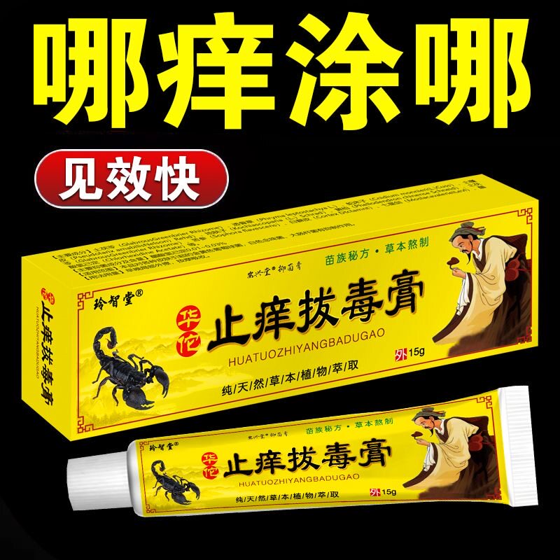 正品华佗止痒拔毒膏纯天然草本植物萃取皮肤外用乳膏牛皮 藓特 效