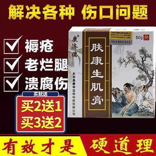 康济德肤康生肌膏褥疮膏华佗生肌膏杏林金方膏祛腐生肌膏50克/瓶