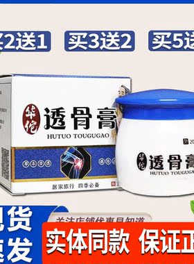 华佗透骨膏正品膝盖疼痛