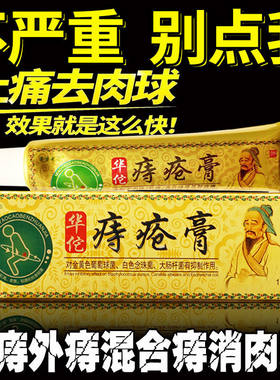 草本专家华佗痔疮膏15g