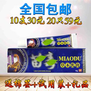 10支包邮正品 皮郎中苗毒草本乳膏 苗毒草本软膏皮肤外用止痒乳膏