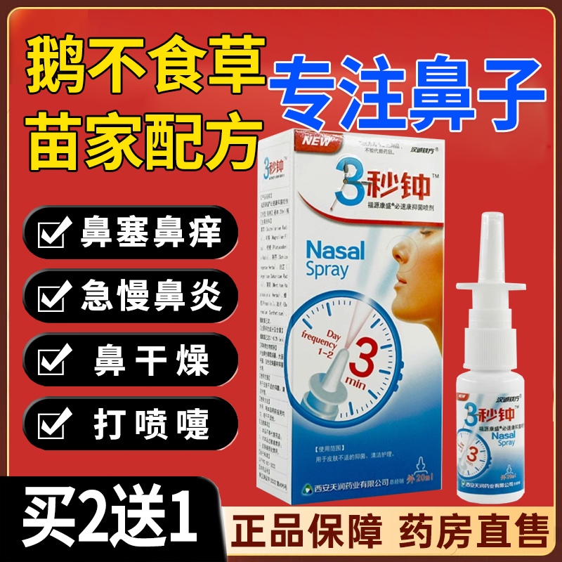 汉诚轶方3秒钟鼻舒冷敷凝露