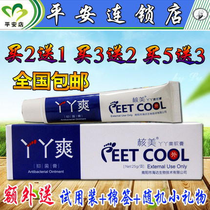 【2送1 买3送2】核美 丫丫爽草本乳膏  脚丫丫爽草本软膏正品包邮