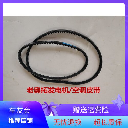 发电机皮带空调皮带奥拓快乐王子