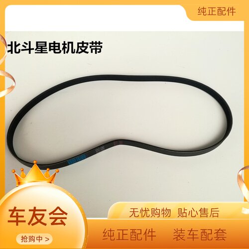 适合北斗星K14B发动机1.4排量发电机皮带1.0空调水泵皮带原车配套