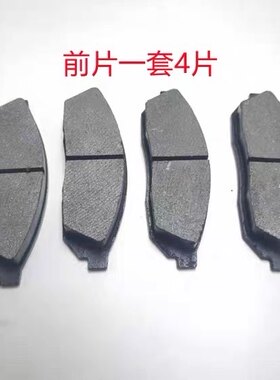 雷丁爱心老奥拓前轮刹车片地图一套4片