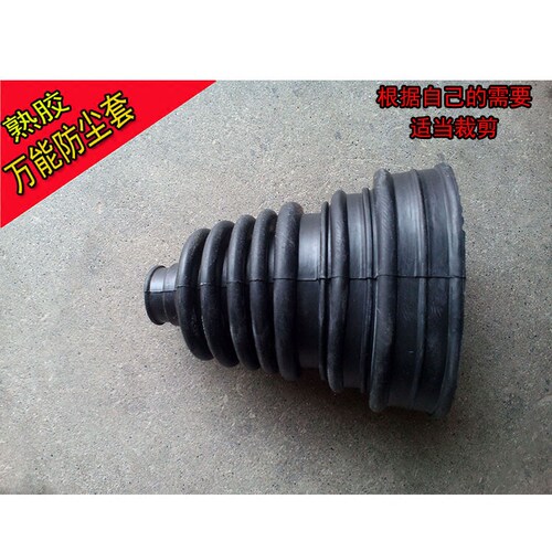 汽车通用型万能半轴外球笼防尘套熟胶 外球笼套 包邮