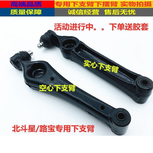 适用昌河铃木北斗星 7140K14B 前悬臂 下摆臂 下支臂 下肢臂