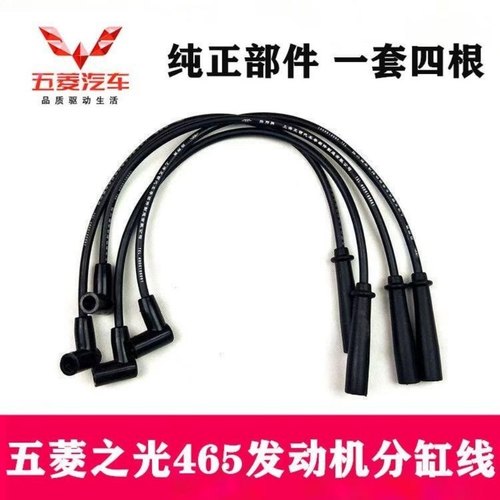 高压线适用于五菱兴旺荣光分缸