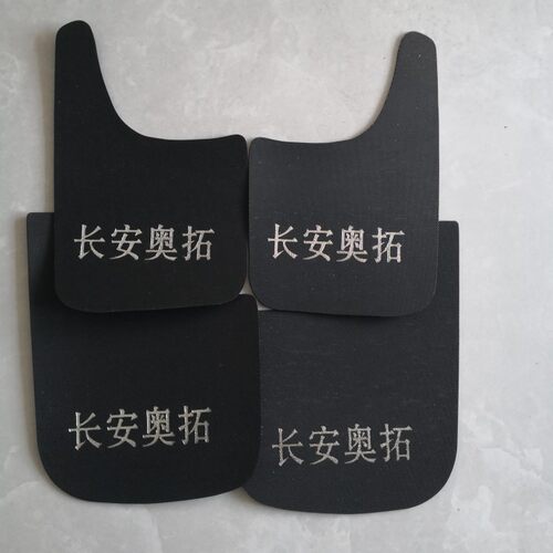 适用于奥拓快乐王子江南奥拓挡泥板挡泥皮防尘防水一套4片