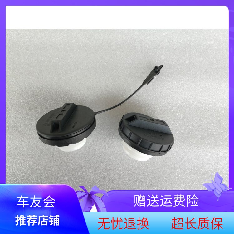 老奔奔mini欧诺悦翔油箱内盖加油口盖燃油汽油盖原车配套