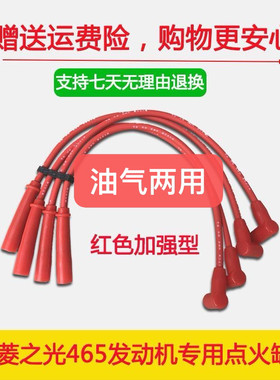 五菱之光6371/6376/6400分缸线465发动机高压线点火线专用配件