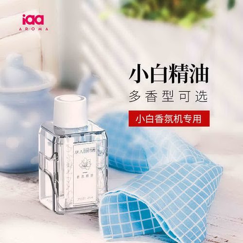 小白精油补充液专用室内家用卧室卫生间酒店空气清新香薰店主推荐 - 封面