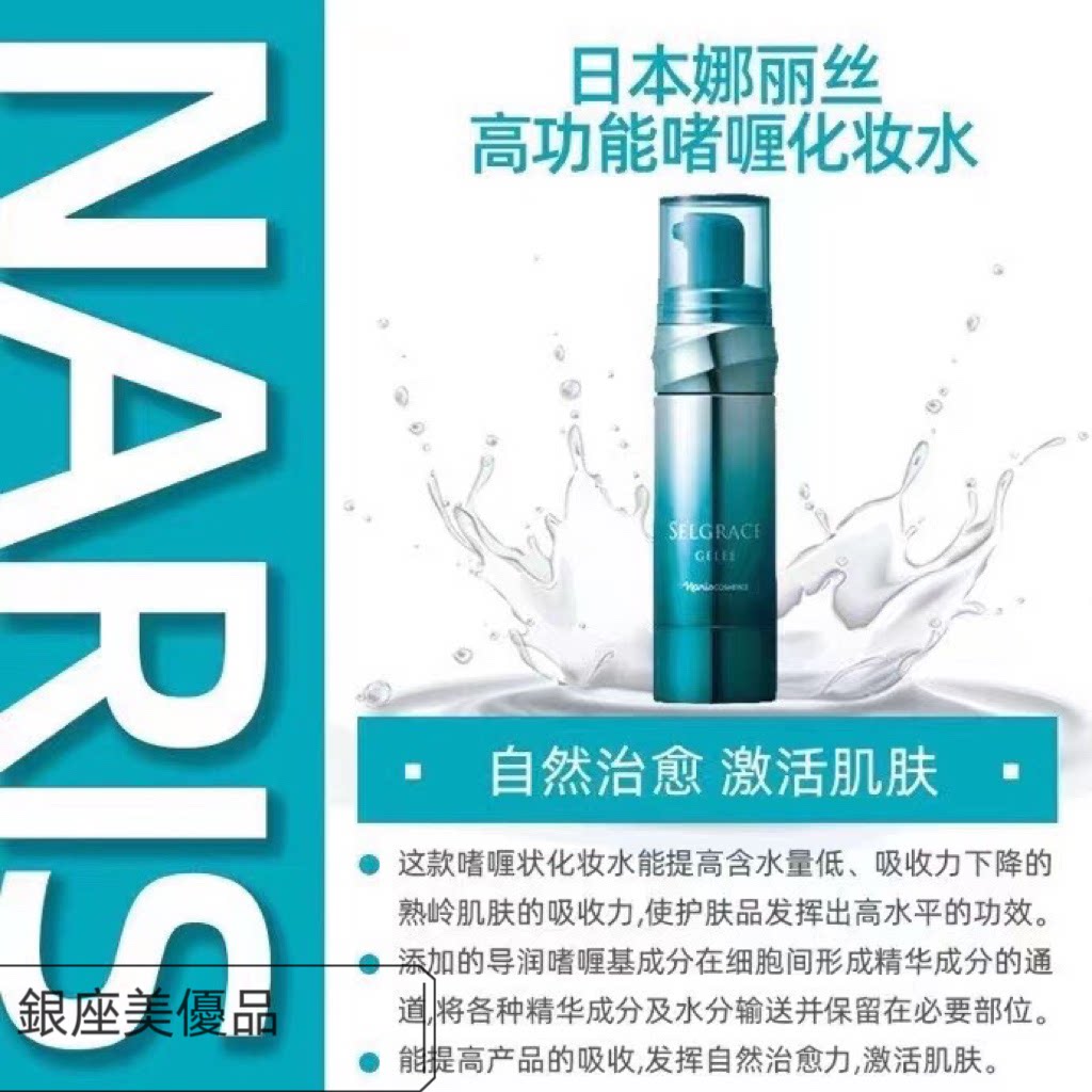 日本娜丽丝森之精精华套装 再生抗衰系列 导入啫喱50g