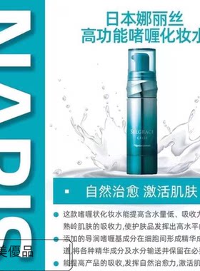 日本娜丽丝森之精精华套装 再生抗衰系列 导入啫喱50g