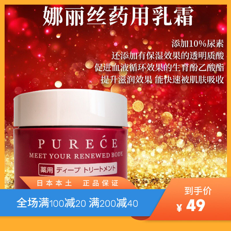 【娜丽丝尿素滋润乳霜】保湿/修复/抗皱/紧致
