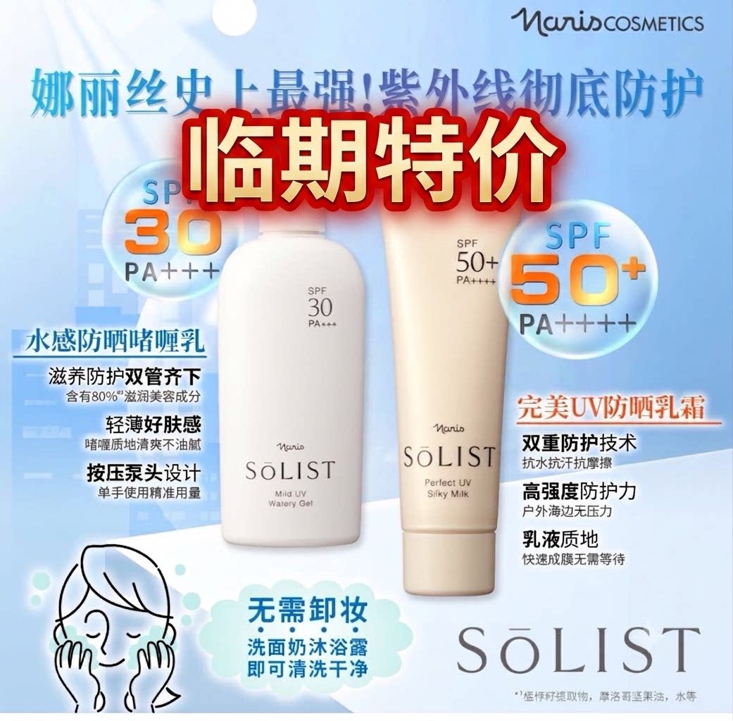 娜丽丝脸部全身spf30.50防水防汗