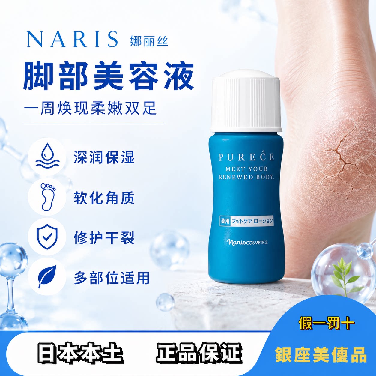 娜丽丝脚部美容液30ml足部护理精华/滋润保湿/手肘/足跟角质护理