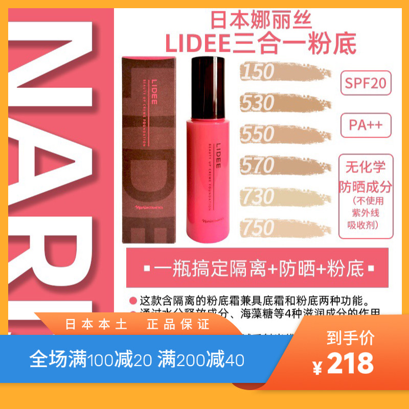 娜丽丝LIDEE多元光采粉底液 | 精简步骤，打造天生好皮感