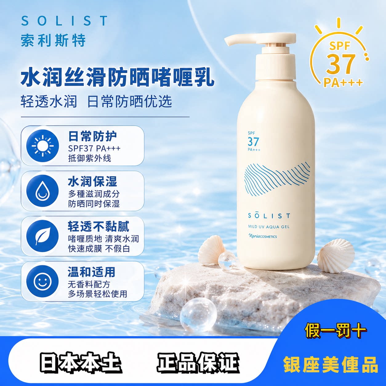 2026日本娜丽丝防晒啫喱乳spf37清爽保湿面部身体适用常防护180ml