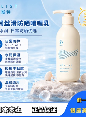 2026日本娜丽丝防晒啫喱乳spf37清爽保湿面部身体适用常防护180ml