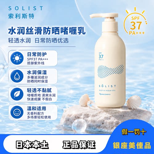 2026日本娜丽丝防晒啫喱乳spf37清爽保湿面部身体适用常防护180ml