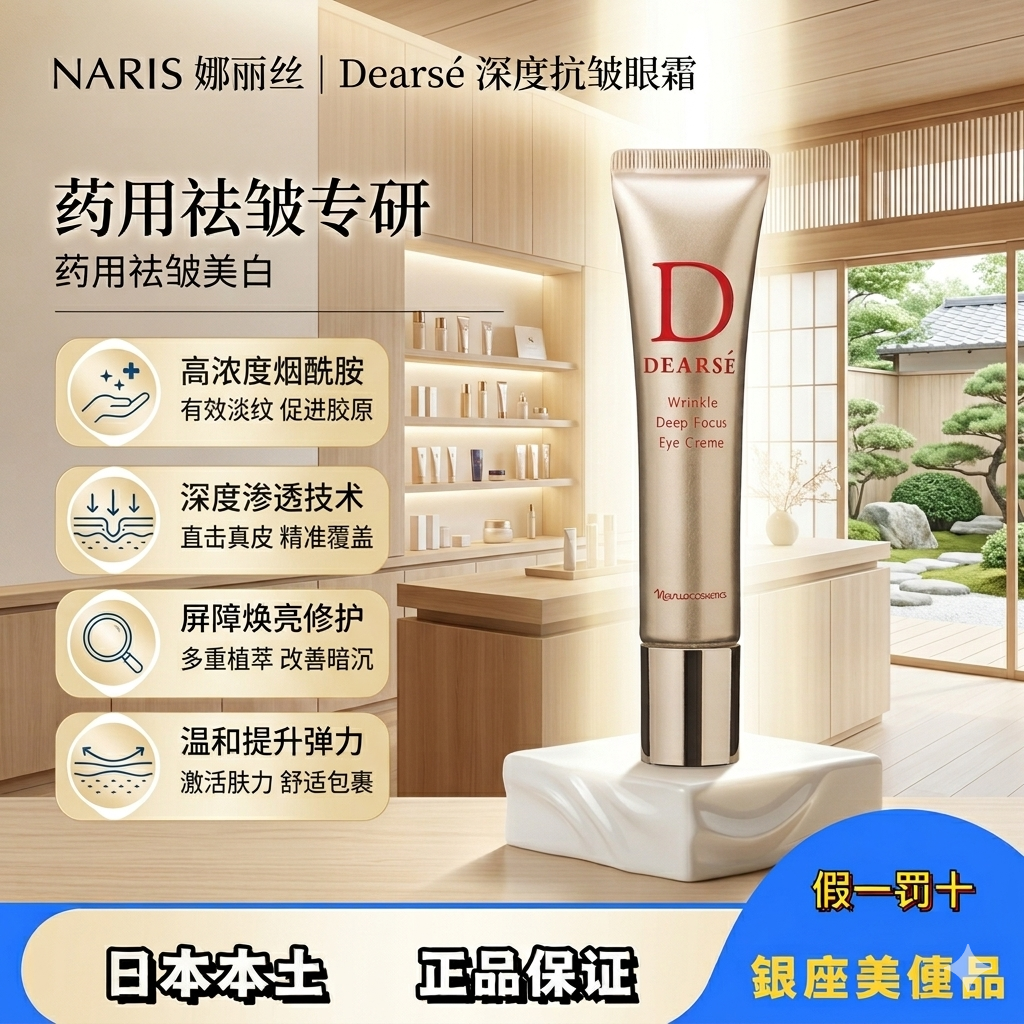 日本直邮娜丽丝药用皱纹改善眼霜15g素颜霜保湿乳液提拉紧致