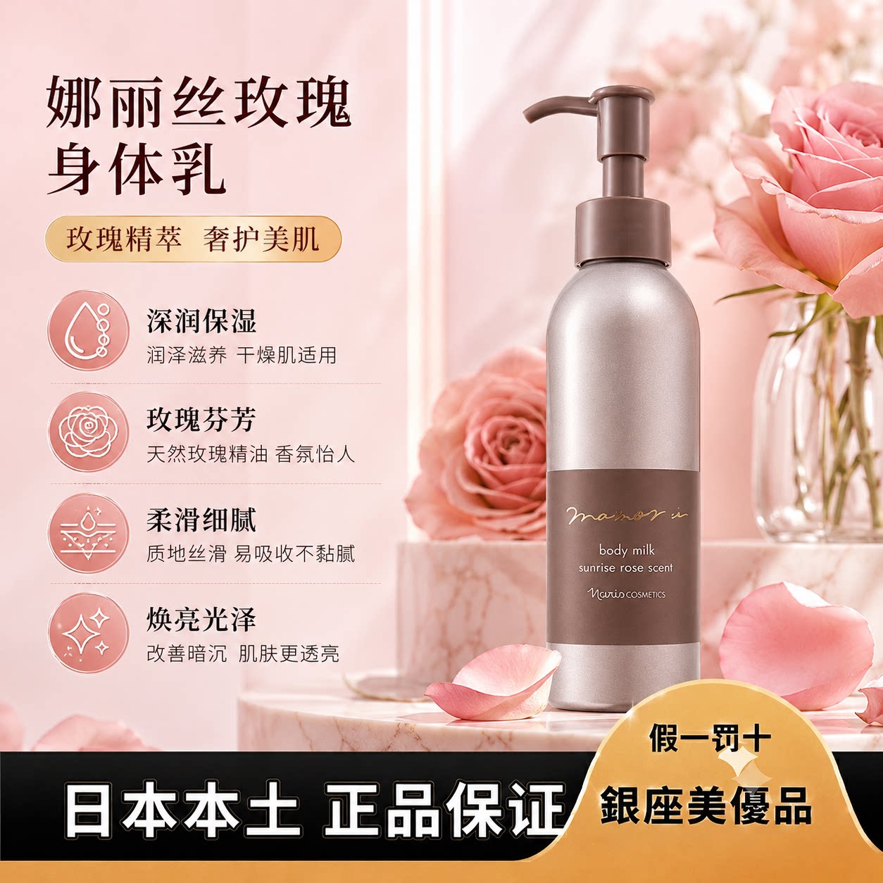 【娜丽丝玫瑰身体乳】持久留香/保湿/滋养