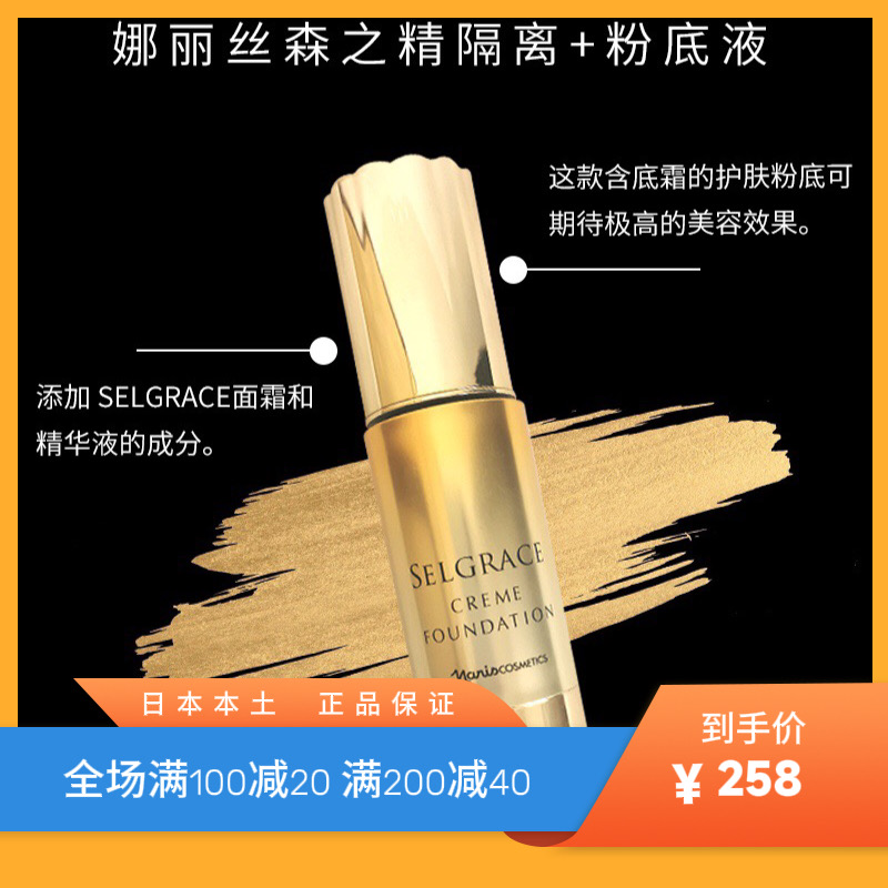 现货 日本娜丽丝森之精粉底液 30ml 金盖款（水润光泽）