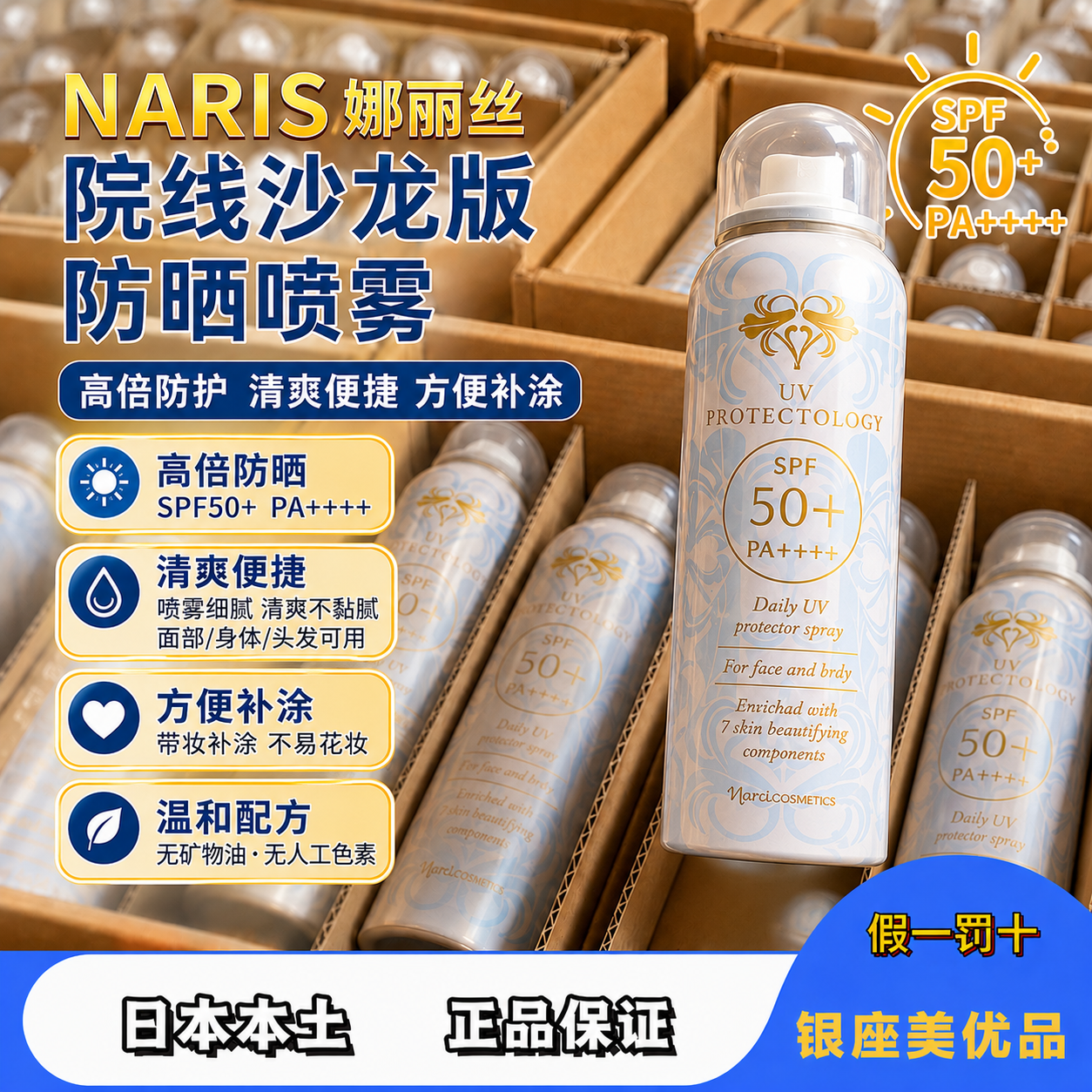 日本娜丽丝防晒喷雾spf50+清爽防水防汗不油腻海边户外军训学生党