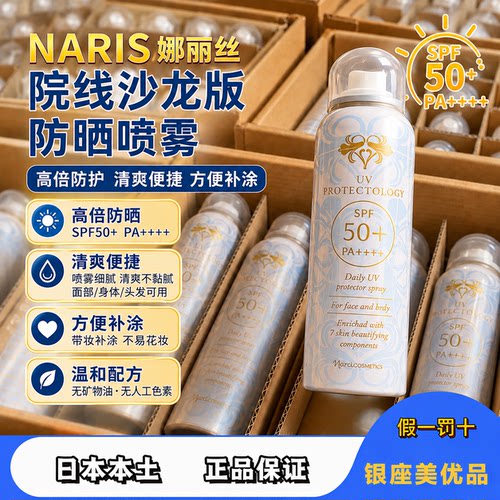 娜丽丝防晒喷雾一喷成膜快
