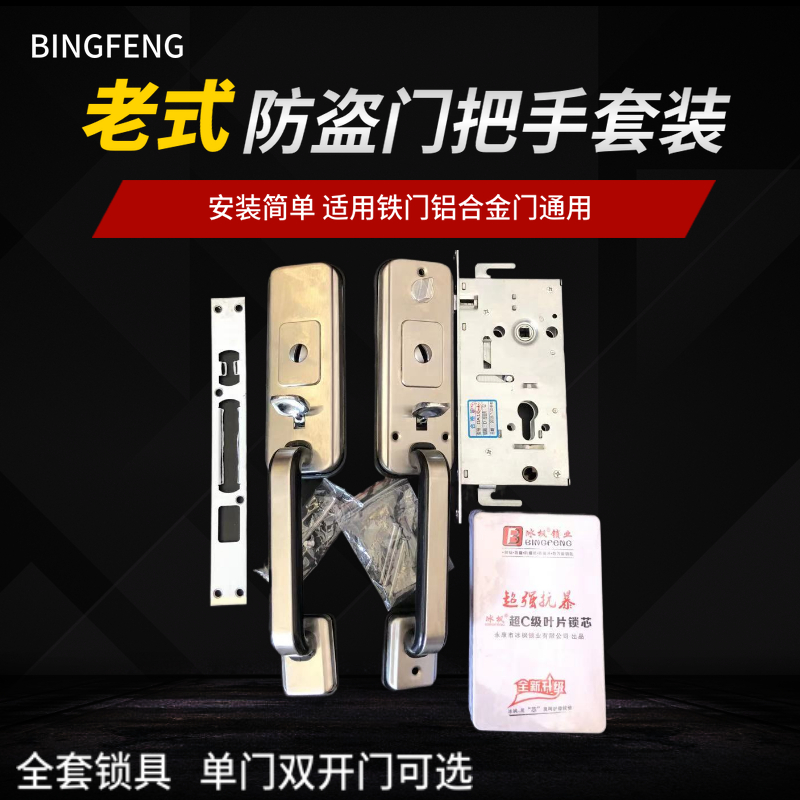 老式防盗门拉手不锈钢大门把手 铝合金大门锁 双开门单门锁具套装