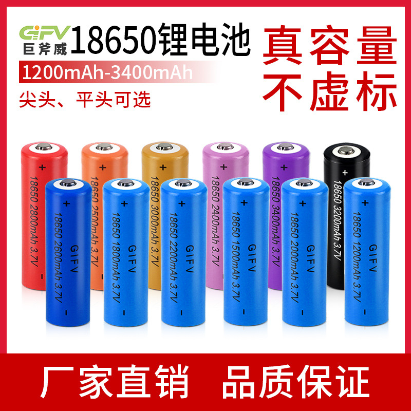 GIFV18650锂电池1800mah