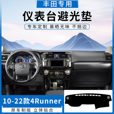 适用丰田4Runner超霸仪表台避光垫中控遮阳防晒内饰改装防滑垫子