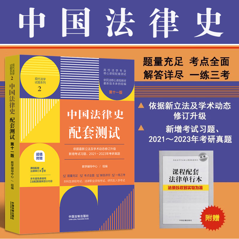 中国法学专业课程配套测试练习题