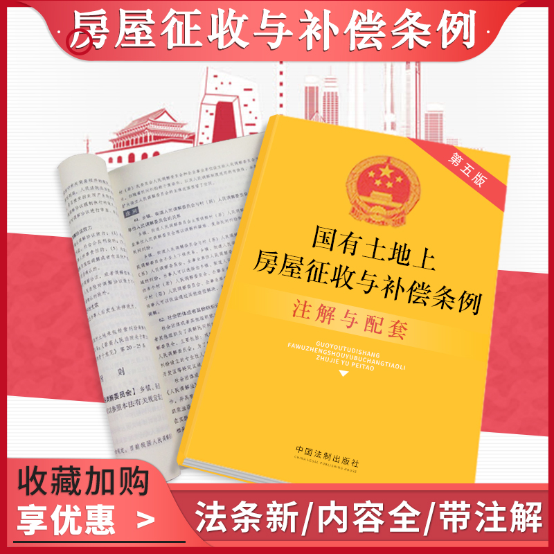 新内容配套注释法条应用