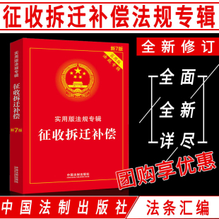 国家法律法规法条条条文注释解读环境污染防治法自然资源生态保护法环境保护法 法规专辑新7版 全新正版 法律书籍生态环境保护实用版