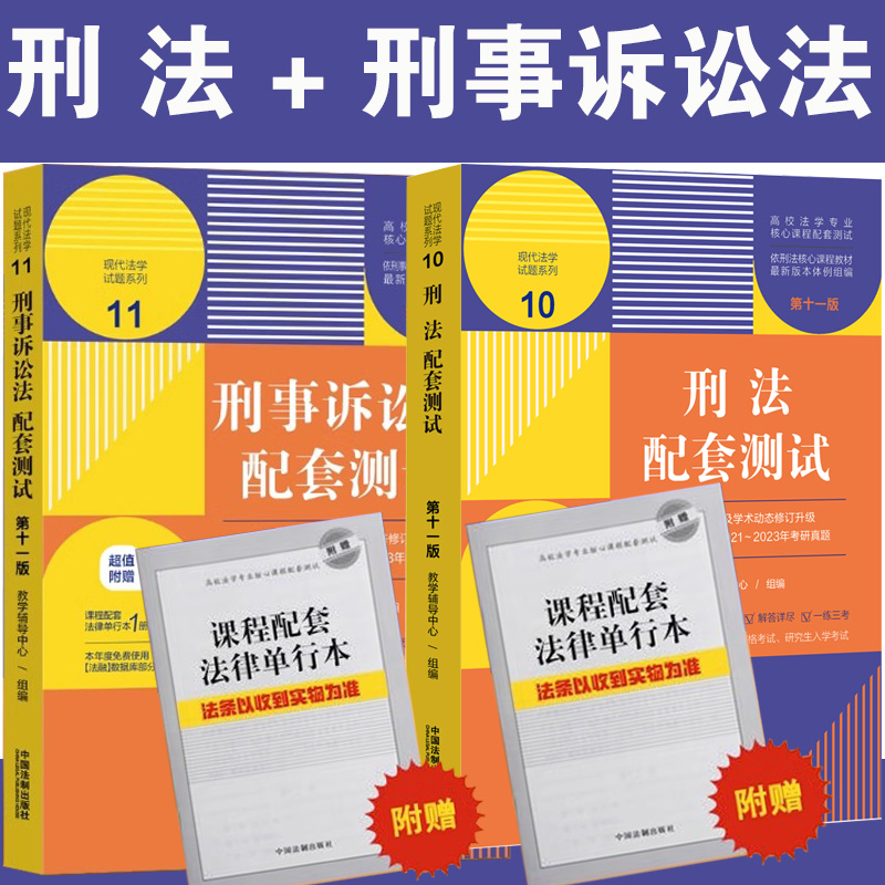 法学教材配套练习题张明楷陈光中