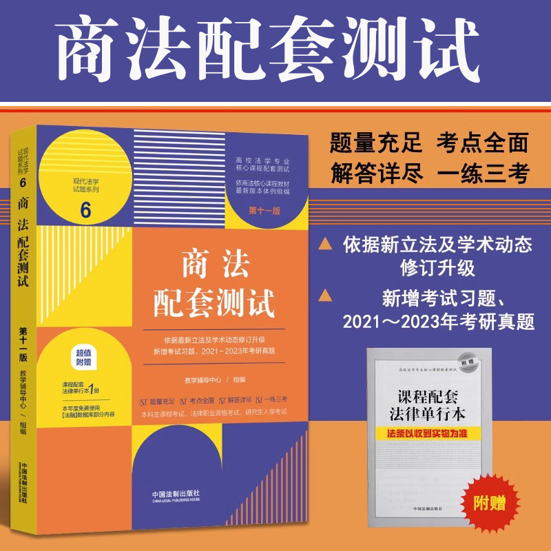 法学配套测试题高校工程