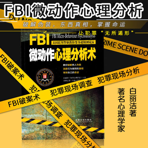 Fbi测谎价格 Fbi测谎图片 星期三