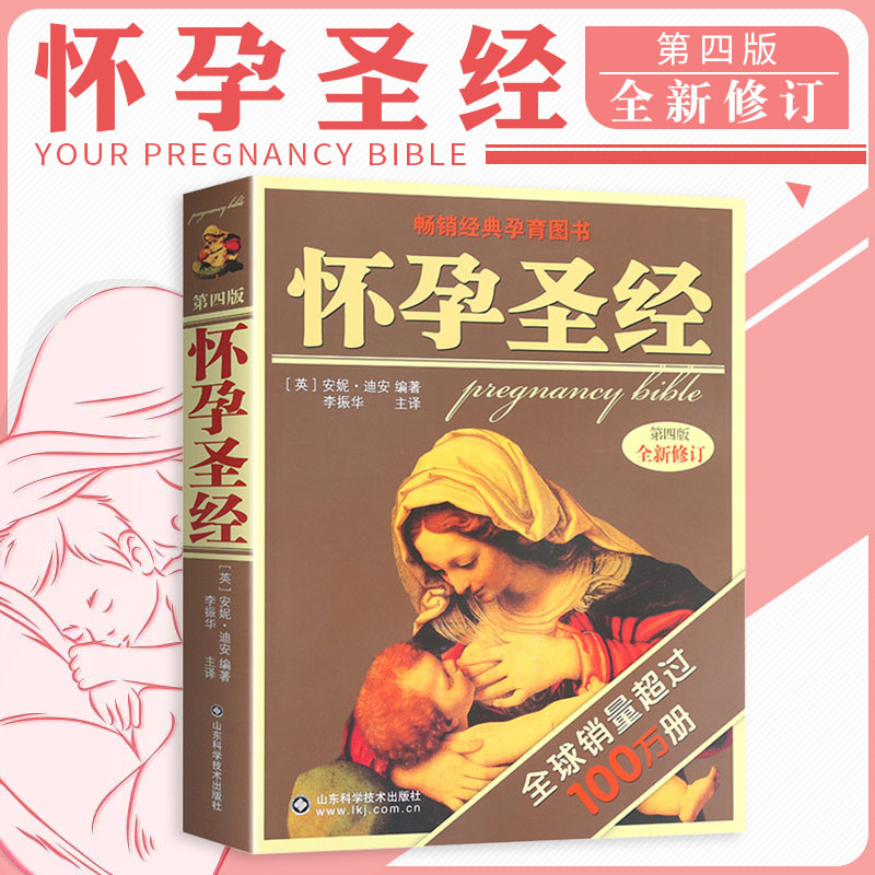 怀孕百科读物 亲子育儿书籍 正版