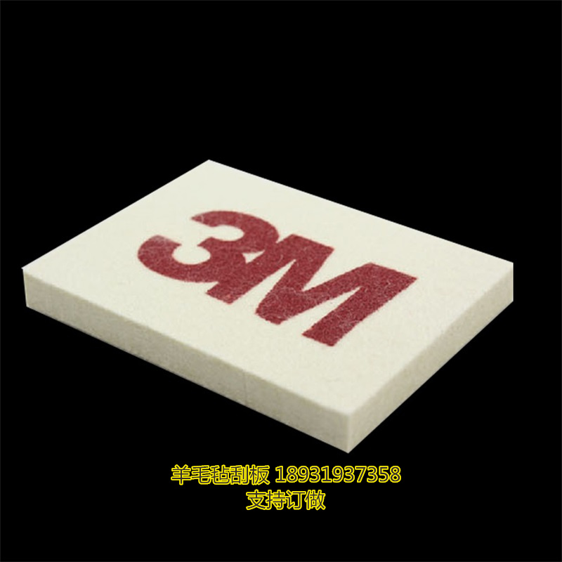 汽车贴膜工具门窗刮板细白羊毛毡